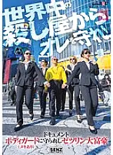 SDDE-723 Documentary: The Zetsurin Billionaire Protected by a Bodyguard (with Nuki)