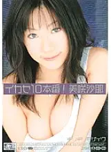 ONED-234 Barely Censored Saya Misaki 10 Production!