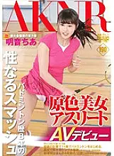 FSET-642 Primary Color Beauty Athletes Badminton 8 Years Sexual Smash Prefectural Tournament Winner Chia Akane AV Debut