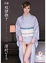 PWD-003 Young Wife Slave Nadeshiko A modest Japanese-dressed beauty is punished and violated in place of her husband Reiko Sawamura