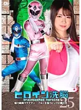 TBW-025 Heroine Brainwashing Vol.25 Magnetic Sentai Magnaman Pink Devil&#039;s Hand Aiming at Blue