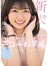 HMN-549 Newcomer 20 years old, working as a tutor 5 days a week, making students and parents fall in love with her, intelligent college student with a cute smile, creampie AV debut! Yuka An