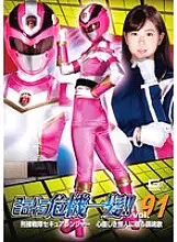 THP-091 Super heroine close call! ! Vol.91 Detective Sentai Secure Ranger A requiem for a kind-hearted monster Nanako Miyamura