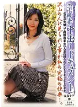 KBKD-283 Thirty-something wife creampie documentary Yuko Yoshinaga, Miyabi