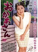 MARD-061 Mother Yuko Kawada