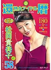 GMED-035 60th Birthday Mature Idol Kimiko Matsuoka