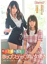 KAWD-564 Tell me, Misuzu-sensei! Hop Step AV Actress♪ Megumi Takanashi Misuzu Kawana