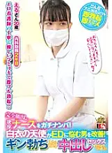 IENFH-038 Gachinanpa Full Appearance Active Nurse! A white coat angel improves a man who suffers from ED! When I got a gin erection, I was happy to let me have vaginal cum shot sex! Snow Noeru