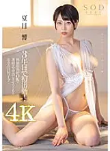 STARS-735 First work in 3 years! A Complete Membership Soapland That Lets You Cum Continuously With Unlimited Launch OK Hibiki Natsume