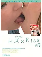 PJD-044 Lesbian x Kiss ♯5