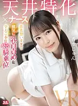 SIVR-235 【VR】 Ceiling Specialization × Nurse Too Much For Patients, Nipple play &amp; Full-power Service Pampanga Cowgirl Perfume Jun