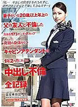 SDMU-589 &quot;I ... I can&#039;t forget the pleasure of vaginal cum shot and I&#039;m having an affair with an uncle in the neighborhood ...&quot; All records of vaginal cum shot affair for 1 year and 2 months of cabin attendant