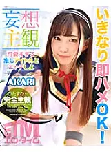 ETQR-486 [Delusion POV] Let&#039;s have sex with an idol who is too cute AKARI ()