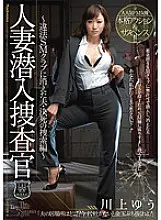 JUC-950 Married Woman Undercover Investigator - Desperate Search for Her Husband Who Disappeared in an Illegal SM Club - Yu Kawakami