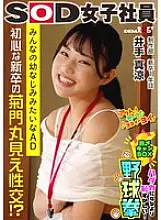 SHYN-215 Hiding your nipples but not your anus! More embarrassing than being naked! Stripping Camp Box Yakyuken Production Department New graduate first year Ide Masuzu