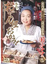 JUKD-187 A real oden shop lady!