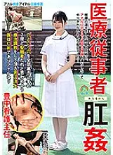 SOAN-050 At the same time as the time when I was aspiring to the path of anal sex medical care, I couldn&#039;t finish it because I wanted to satisfy my perverted propensity for anal ...