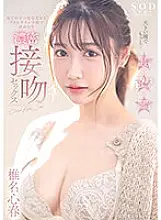 START-041 Big eyes and more... A beautiful woman with three stars in every way and an adrenaline-filled, passionate kissing sex session with Shiina Koharu