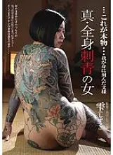 BDA-202 New Full Body Tattooed Woman: Shizuku