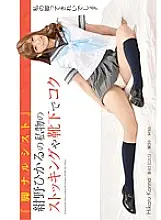 NFDM-362 &quot;Leg narcissist&quot; Hikaru Konno&#039;s personal stockings and socks