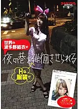 GDTM-079 Yui Hatano of the world is made to wander the streets of the night in H clothes