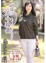 JRZE-201 First Shooting of a 50-Year-Old Wife Documentary Kanako Narita