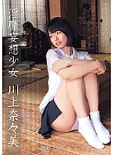 DV-1672 Nanami Kawakami, a lewd delusional girl