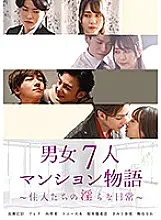 GRCH-388 A story of a 7-person condominium for men and women-Indecent daily life of residents-