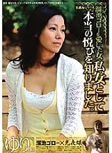 TMG-008 A woman who loved Tameike Goro I knew the true joy of being a woman. Beautiful mature woman series 2nd