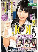 MDBK-057 Pleasure to be ordered by a beautiful school girl at school and always receive masturbation instructions from above JOI Dirty Talk Slut Gakuen Girls&#039; School etc. 2 Dirty Talk Whispering, impatient, stopping Completely subjective