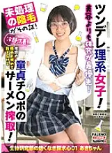 MFTH-005 A tsundere science girl! Research takes precedence over beauty! Untreated pubic hair is the proof! Calm! In search of the ideal sperm, spread the crotch and exploit the semen of the virgin Ji Po! [Insatiable curiosity of the Biological Research D