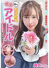 JUKF-115 The rumored underground idol of a girls&#039; school, Mai-chan, Arisu Mai, who works as a private business to earn pocket money with her old man fans