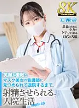 URVRSP-325 [VR] [8K VR] A beautiful smiling nurse wearing a mask stares at you and makes you cum until you leave the hospital