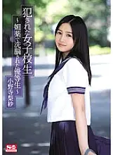 SNIS-620 Criminal ● School Girls ~ Honor Student Brainwashed With Aphrodisiac ~ Risa Onodera