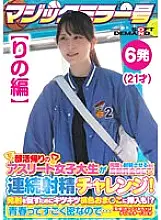 SDMM-13502 [Rino&#039;s Edition] Magic Mirror No. Athlete Female College Student On Her Way Home From Club Activities Gets A Big Prize That Makes Her Ejaculate Many Times! Continuous Ejaculation Challenge! In order to encourage firing, it is also inserted