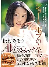 JUY-450 Short Bob&#039;s Married Woman Miori Matsumura AVDebut! !! 7th year of marriage, fashionable Mrs. 33 years old working in Marunouchi