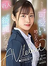 MIFD-233 A 20-Year-Old Rookie A Rumored &#039;Cute&#039; Even At Other High Schools, A Former Baseball Club Manager From A N* School In Tokyo Became &#039;Beautiful&#039; And Made Her AV Debut Mai Arisu