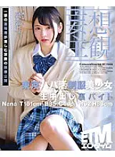 ETQR-359 [Delusional Subjectivity] Tokyo Papa Katsu Uniform Beautiful Girl Creampie Back Byte Nana