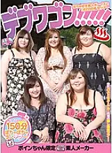 ALB-203 Fat wagon! ! ! ! ! Orgy tour with chubby amateur boys for 2 days and 1 night