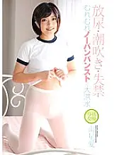 ZEX-255 Pissing, Squirting, Incontinence Muremure Pantyhose Pantyhose Deluge Ai Nansei