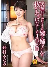 VENX-162 2 Days And 1 Night Left Overtaken By My Bride&#039;s Older Sister Who Suddenly Invaded Minami Suzumura