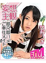 ETQR-109 Immediate scale immediate Saddle service maid! Mitsuki Nagisa