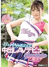 HND-866 This Real-Life College Girl Who Won The National Cheerleading Championship And Competed In The World Tournament Too Is A Fresh And Beautiful Girl Who Is Making Her Creampie Adult Video Debut Yuna Otoha