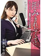 ATID-378 I Just Couldn&#039;t Refuse... An Office Lady Is Subjected To Vicious Sexual Harassment Nanaho Kase