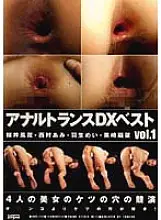 DDT-112 Anal Trance DX Best Vol.1