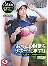 DNJR-100 &quot;I Will Support Your Ejaculation!&quot; Delivery Senzuri Supporter Azusa Misaki