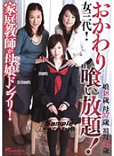 DVDPS-841 A tutor is a mother and daughter Donburi! Three generations of women! All you can eat!