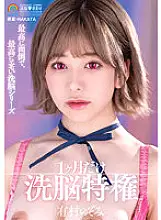 SORA-433 The Most Troublesome And Most Emotional Brainwashing Series Only One Month Of Brainwashing Privileges Nozomi Arimura