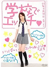 PLA-005 Etch at school Naho Koizumi