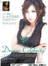 MIID-199 Dream Celebrity Ayana Sugimoto